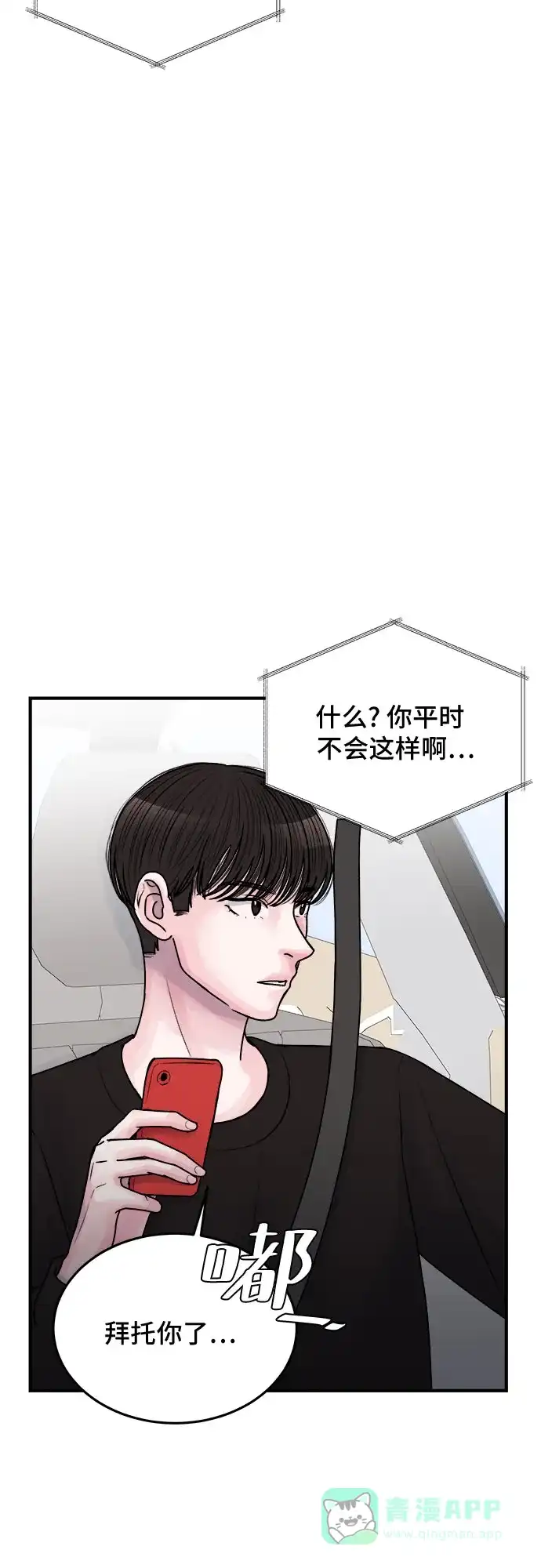 《危险的亲密爱人》第36话 第27页
