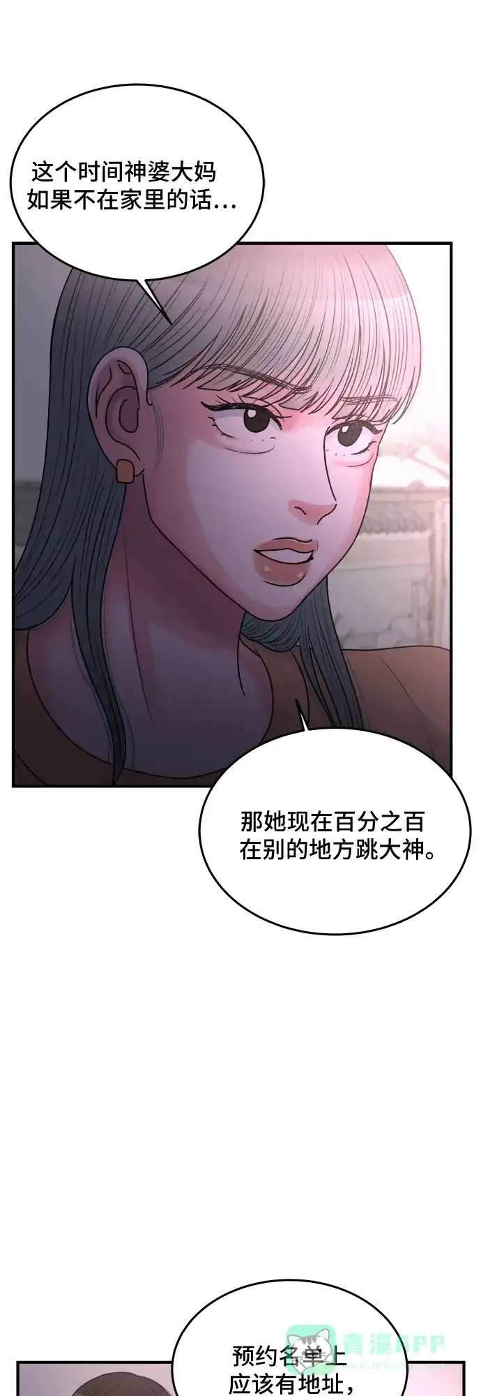 《危险的亲密爱人》第36话 第47页
