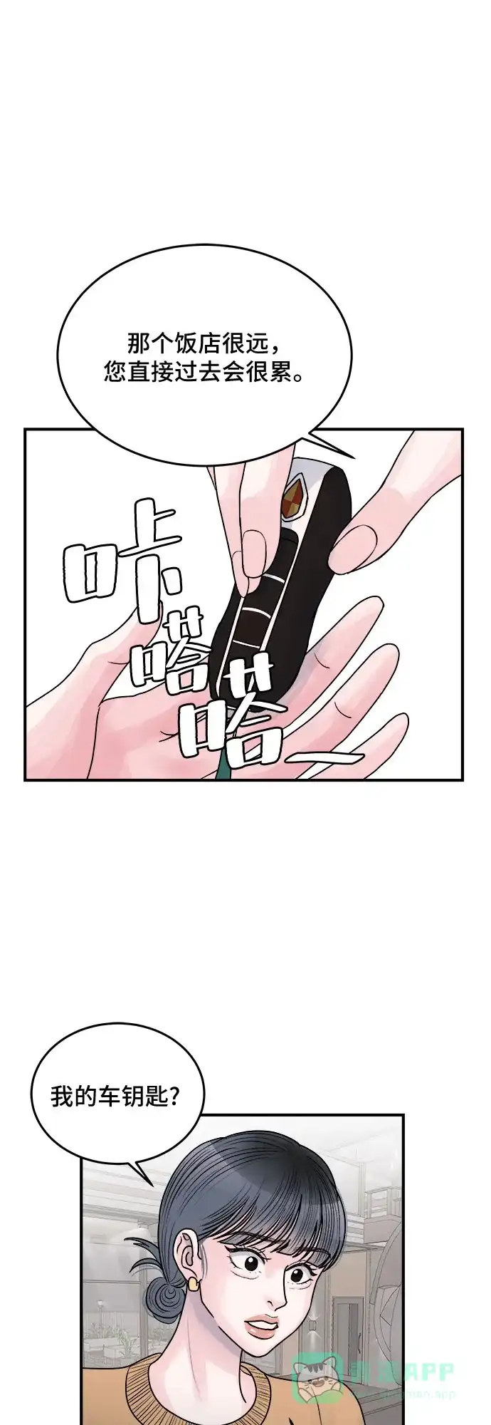 《危险的亲密爱人》第36话 第5页
