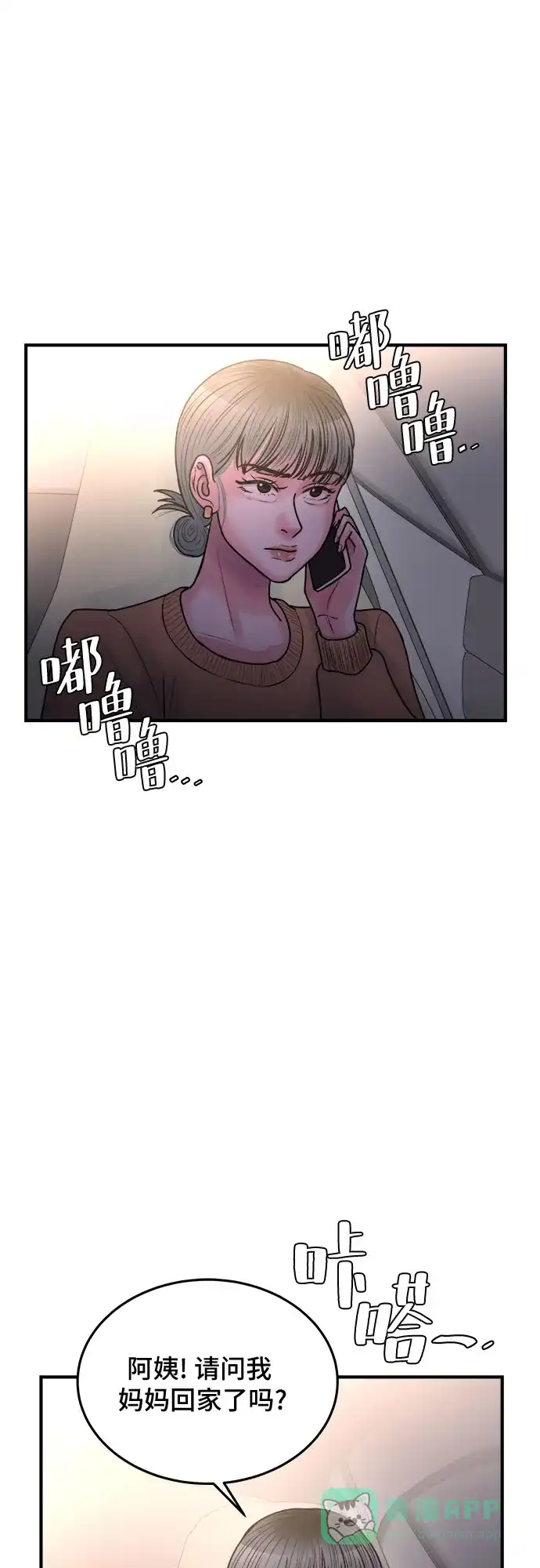 《危险的亲密爱人》第36话 第14页