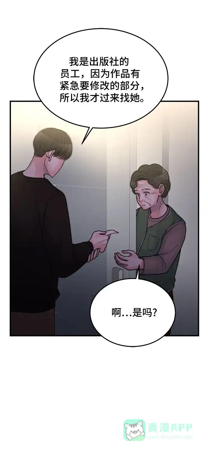 《危险的亲密爱人》第36话 第32页