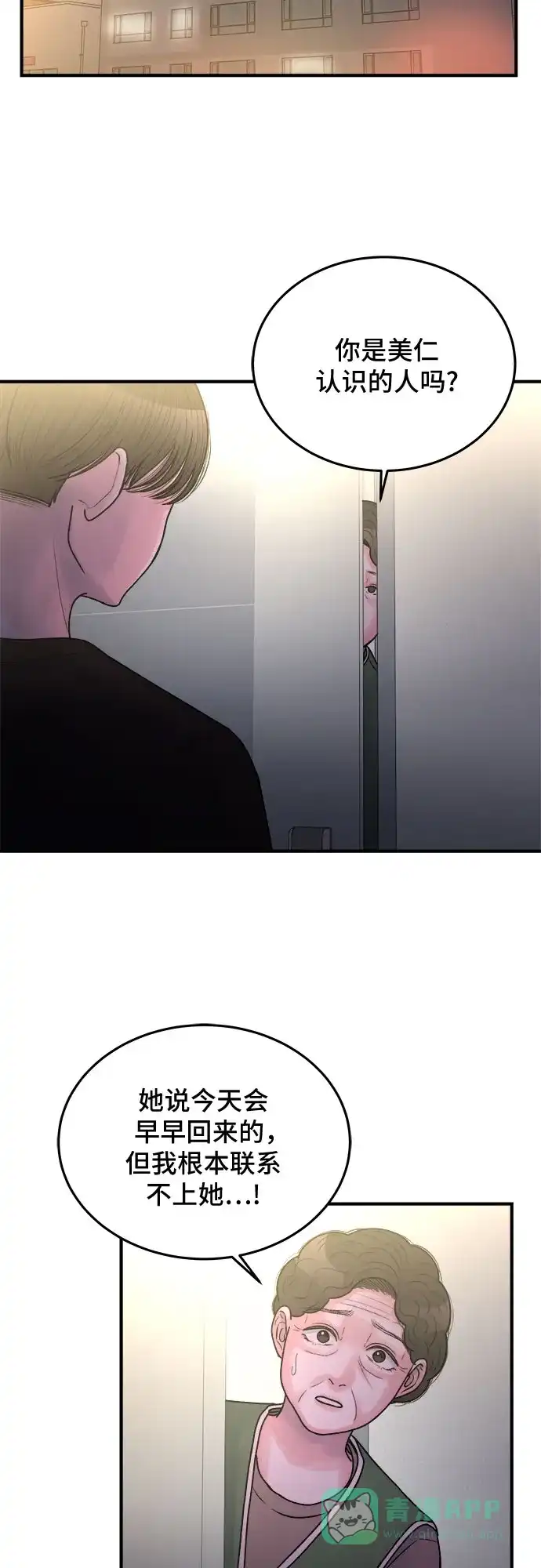 《危险的亲密爱人》第36话 第30页