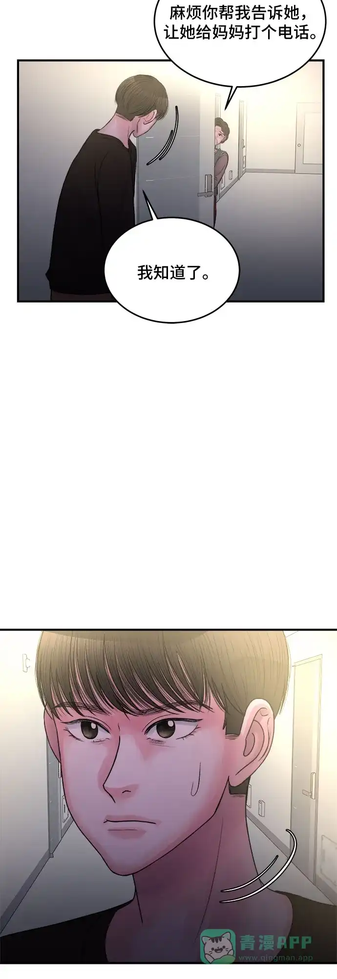 《危险的亲密爱人》第36话 第35页