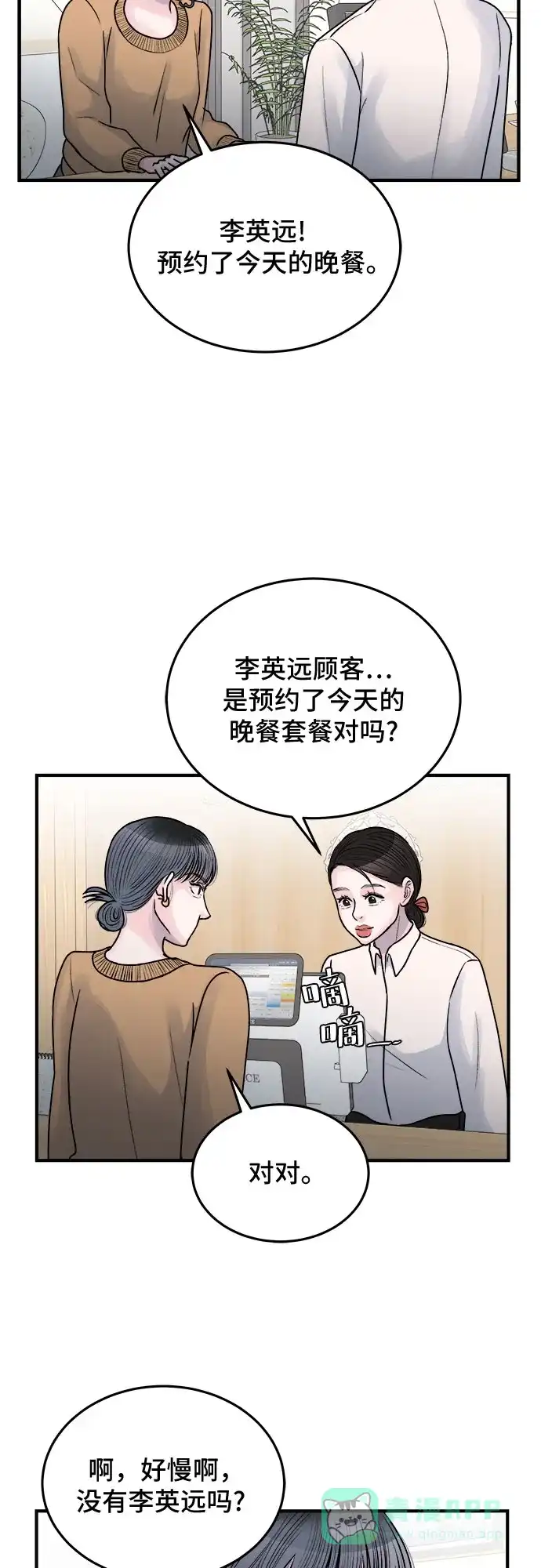 《危险的亲密爱人》第36话 第8页