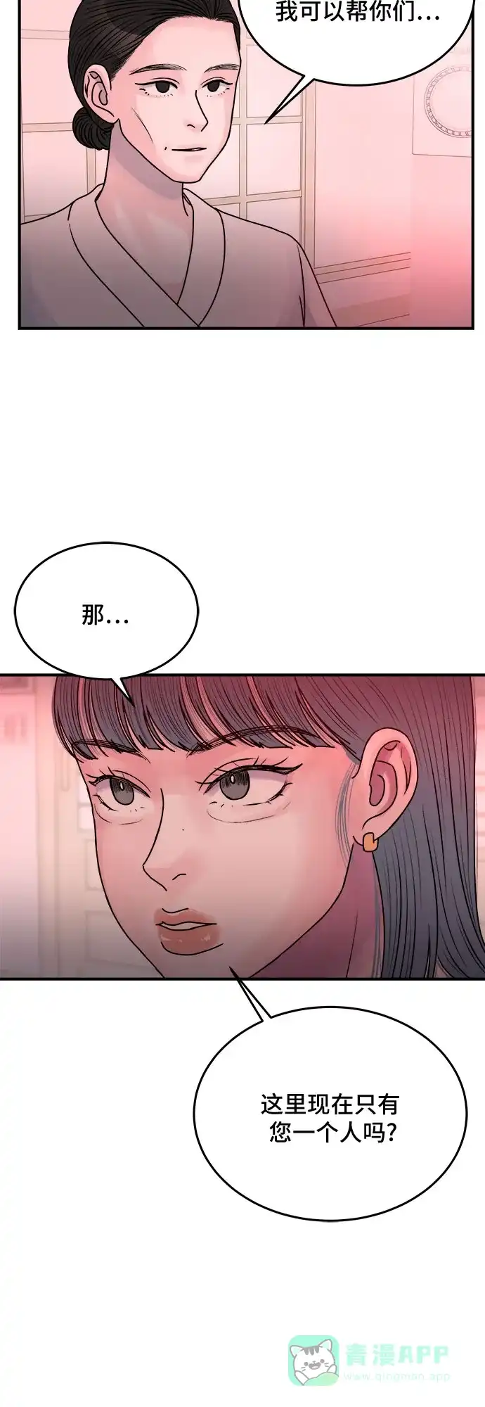 《危险的亲密爱人》第36话 第51页