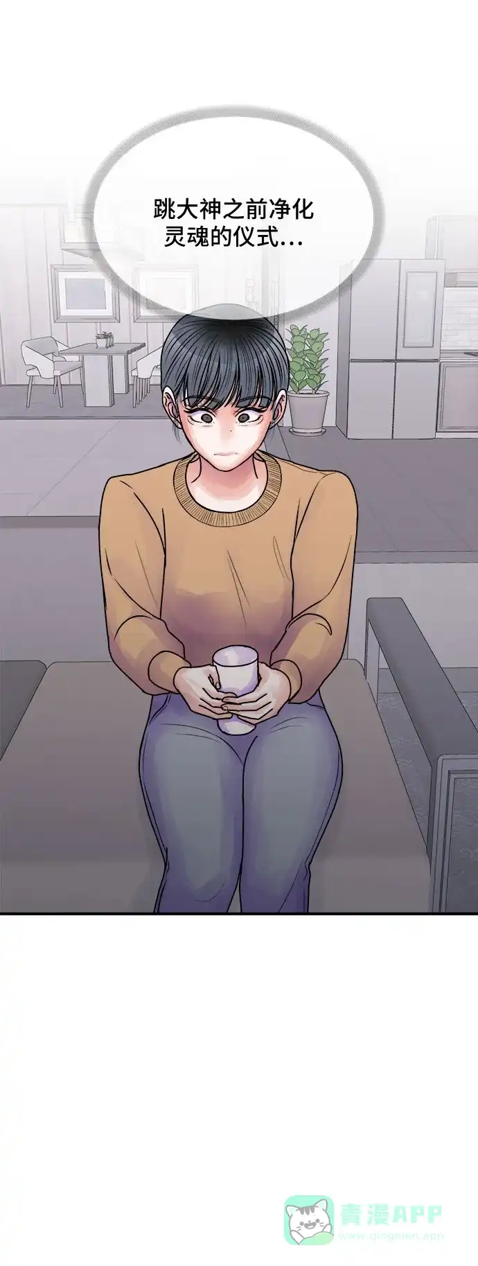 《危险的亲密爱人》第36话 第3页