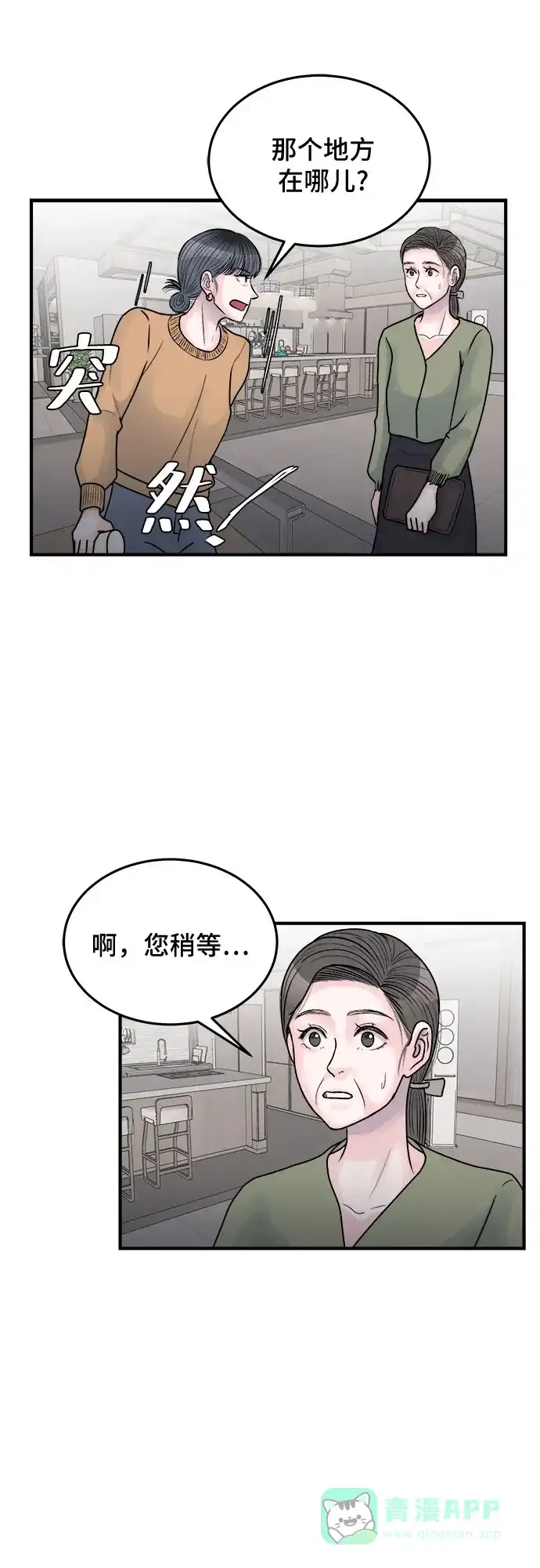 《危险的亲密爱人》第36话 第4页