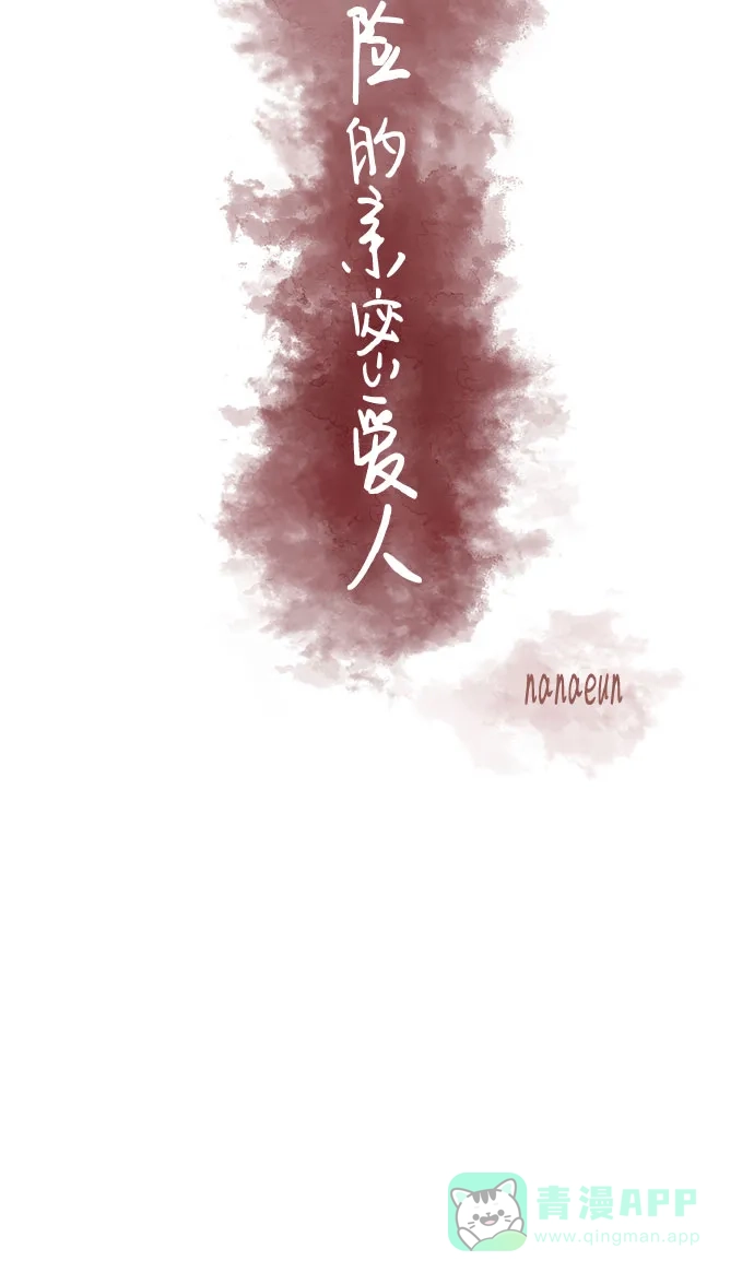 《危险的亲密爱人》第36话 第19页