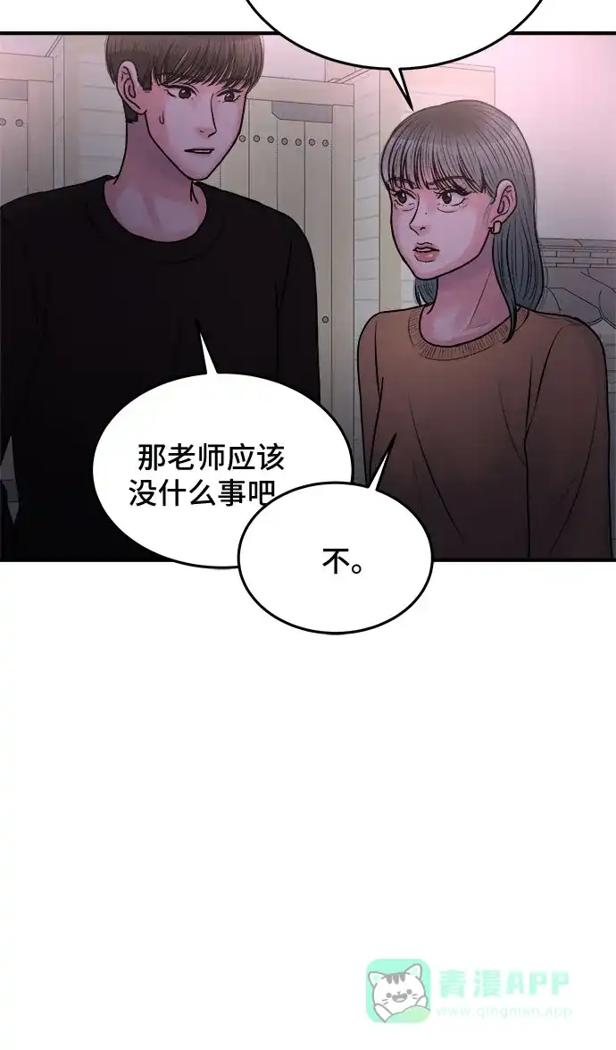 《危险的亲密爱人》第36话 第46页