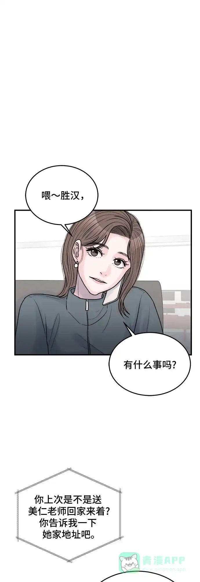 《危险的亲密爱人》第36话 第25页