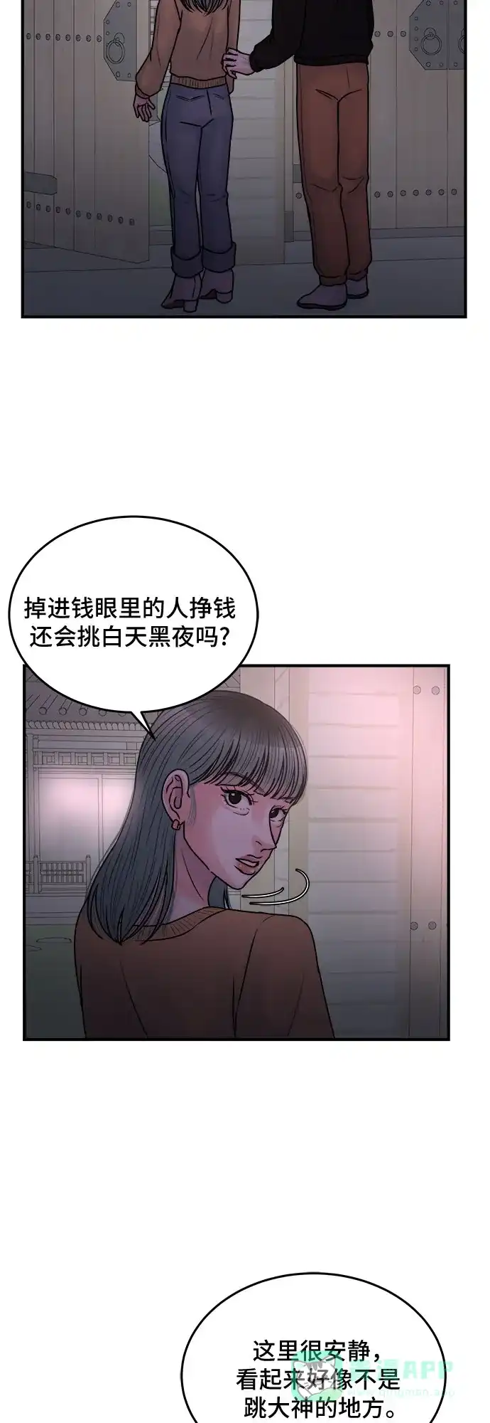 《危险的亲密爱人》第36话 第45页