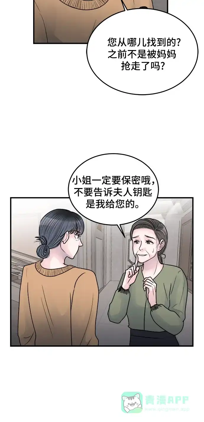 《危险的亲密爱人》第36话 第6页