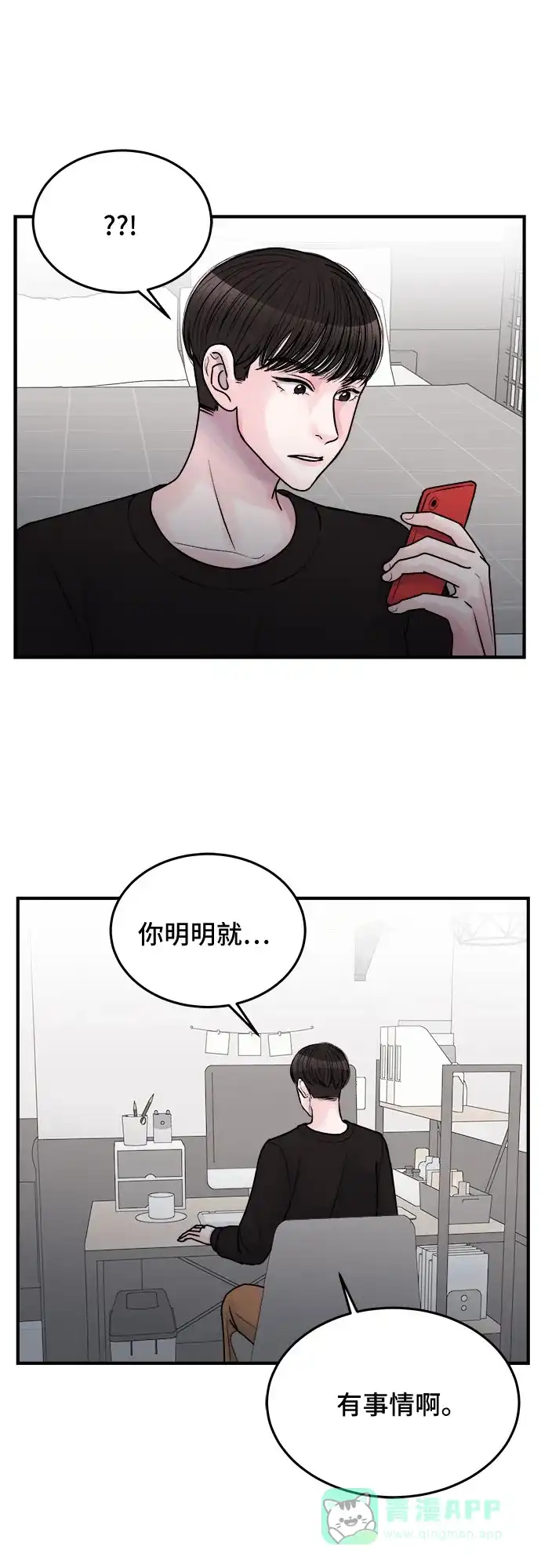 《危险的亲密爱人》第36话 第24页