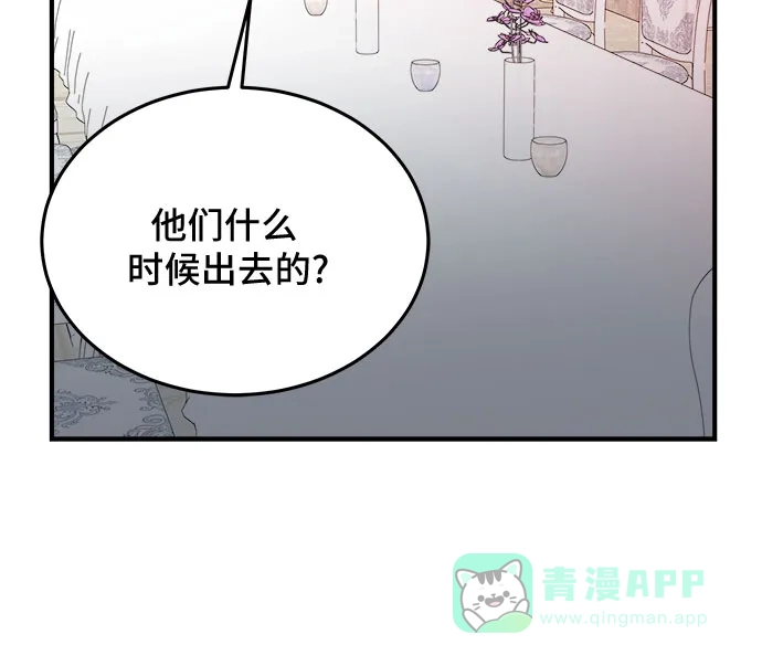 《危险的亲密爱人》第36话 第10页