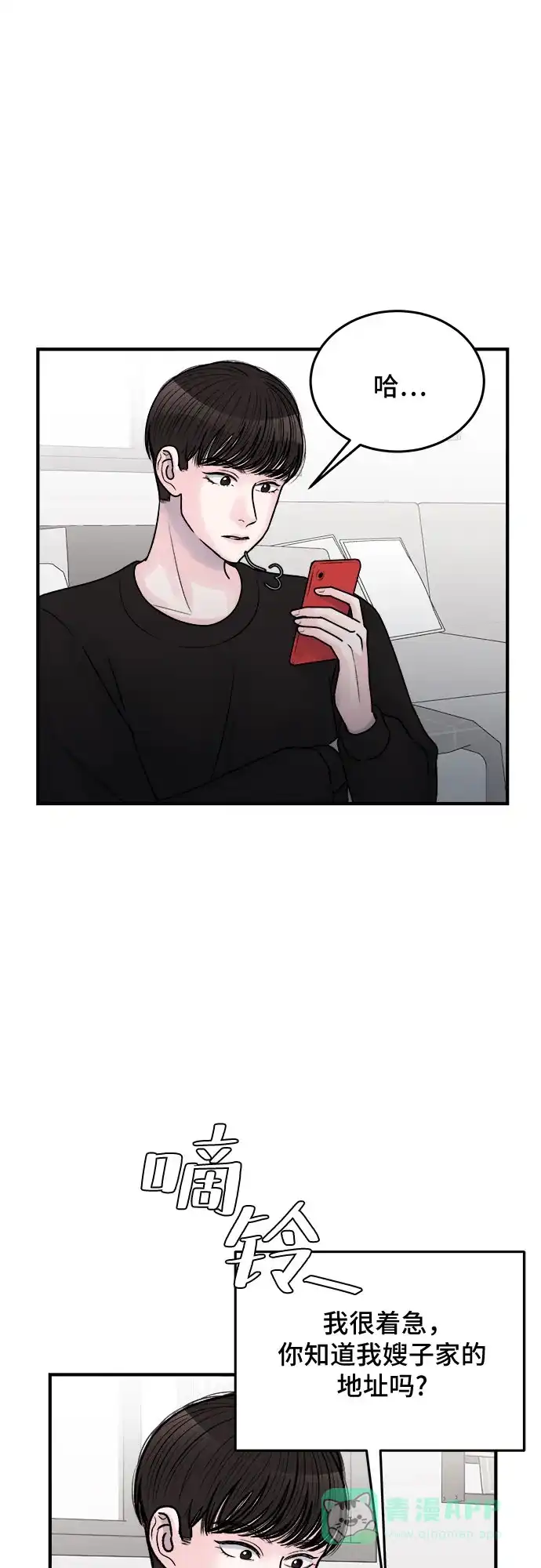 《危险的亲密爱人》第36话 第21页