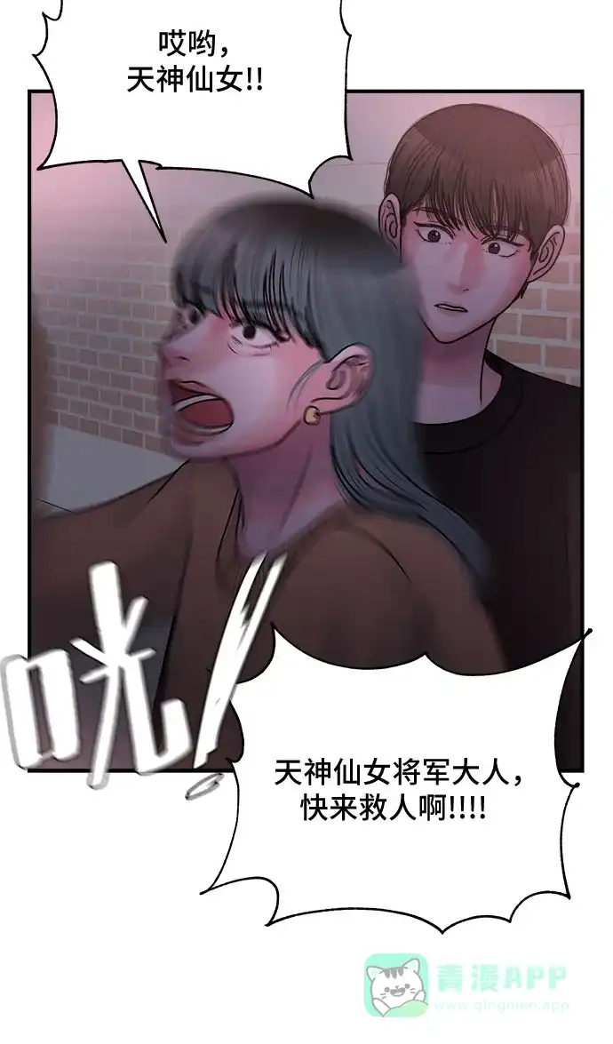 《危险的亲密爱人》第36话 第43页