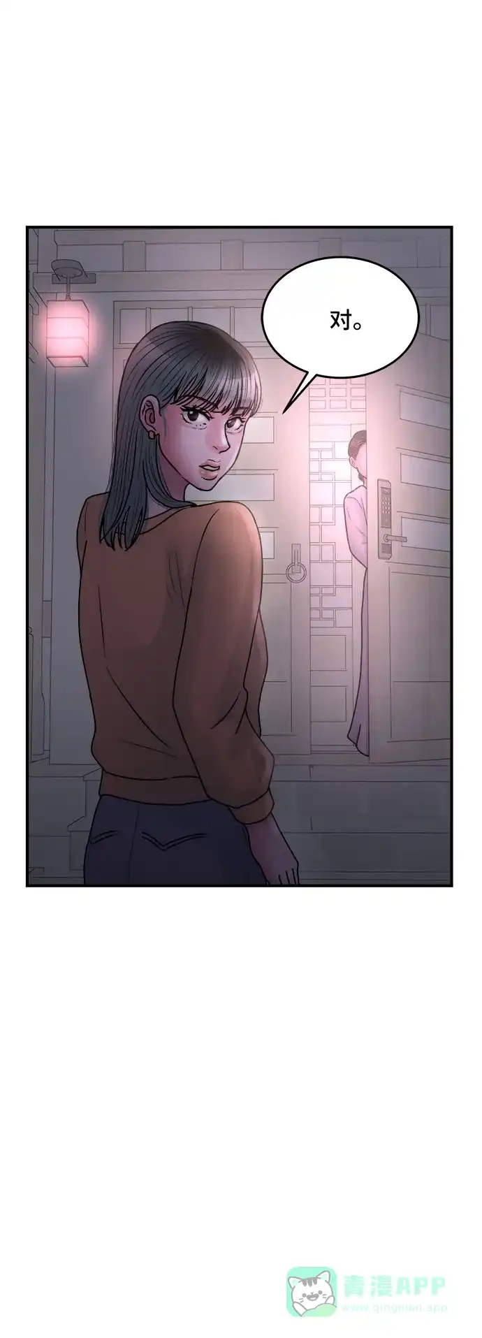 《危险的亲密爱人》第36话 第49页