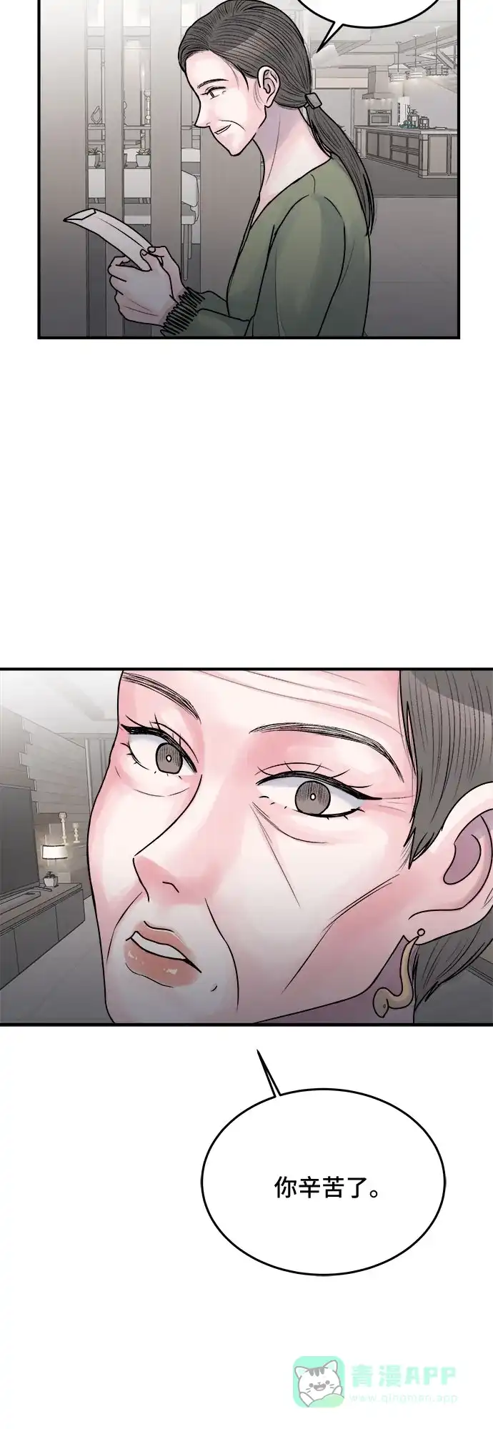 《危险的亲密爱人》第37话 第17页