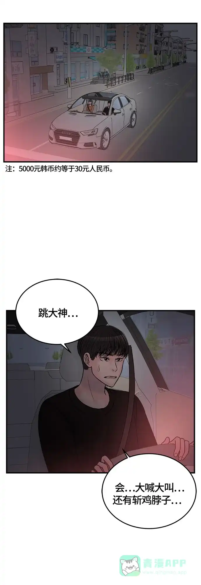 《危险的亲密爱人》第37话 第38页