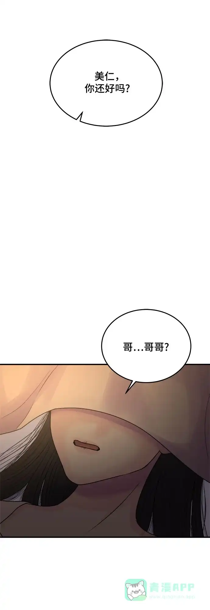 《危险的亲密爱人》第37话 第44页