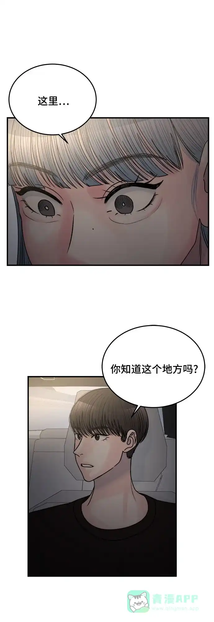 《危险的亲密爱人》第37话 第12页