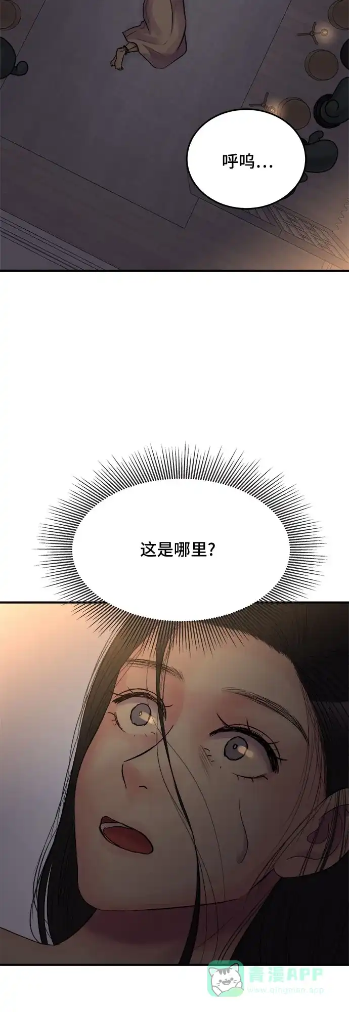 《危险的亲密爱人》第37话 第23页