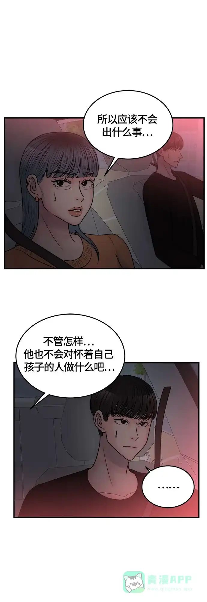 《危险的亲密爱人》第37话 第41页