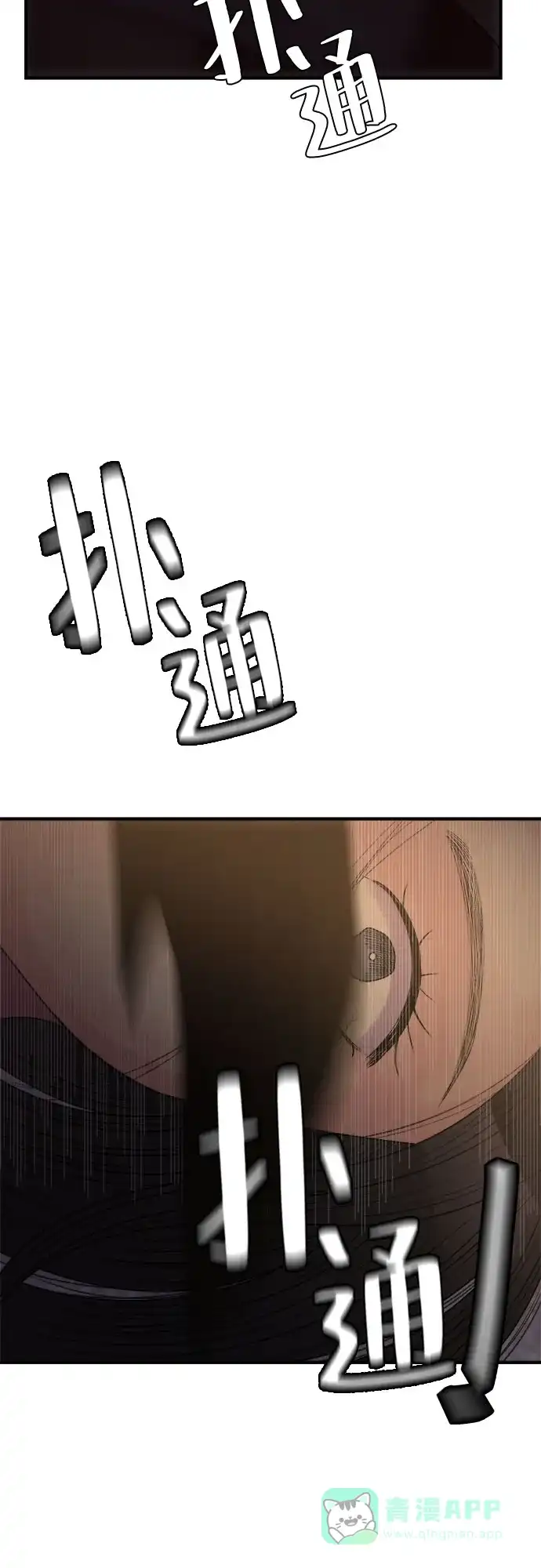 《危险的亲密爱人》第37话 第33页