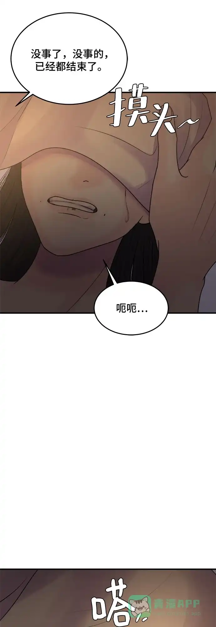 《危险的亲密爱人》第37话 第45页