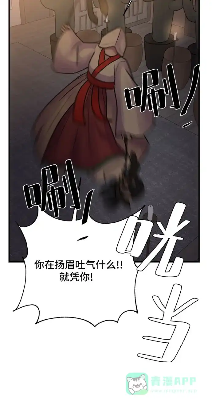 《危险的亲密爱人》第37话 第30页
