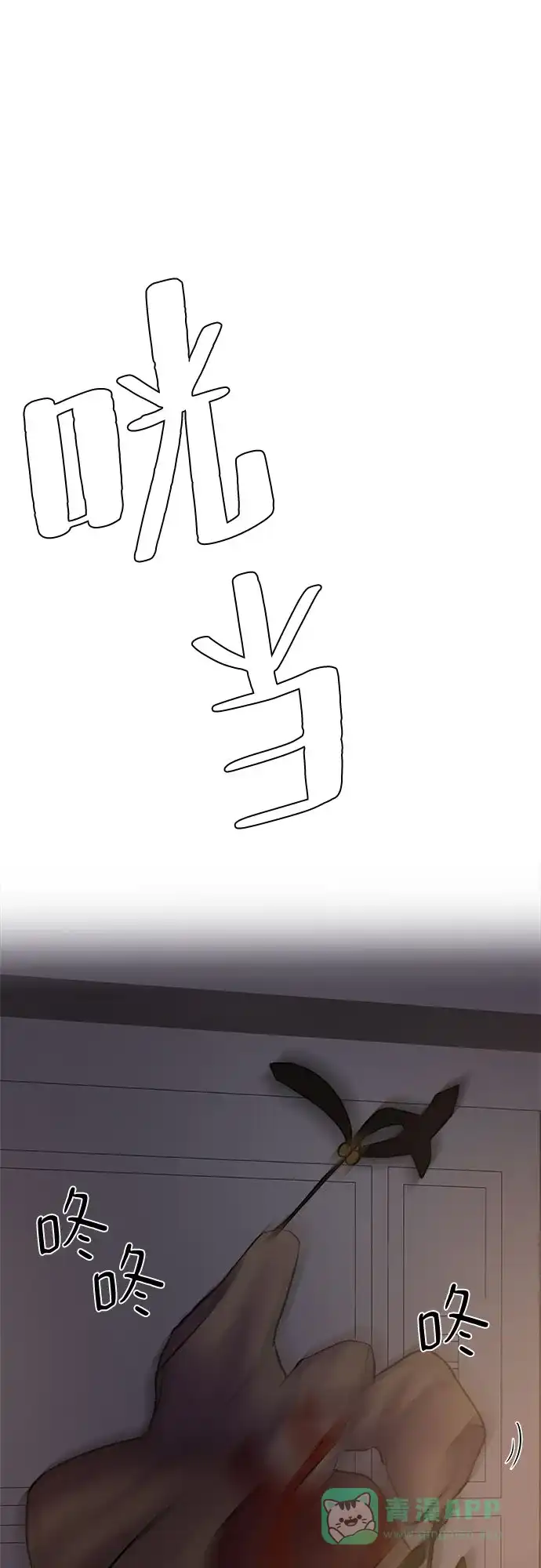 《危险的亲密爱人》第37话 第27页