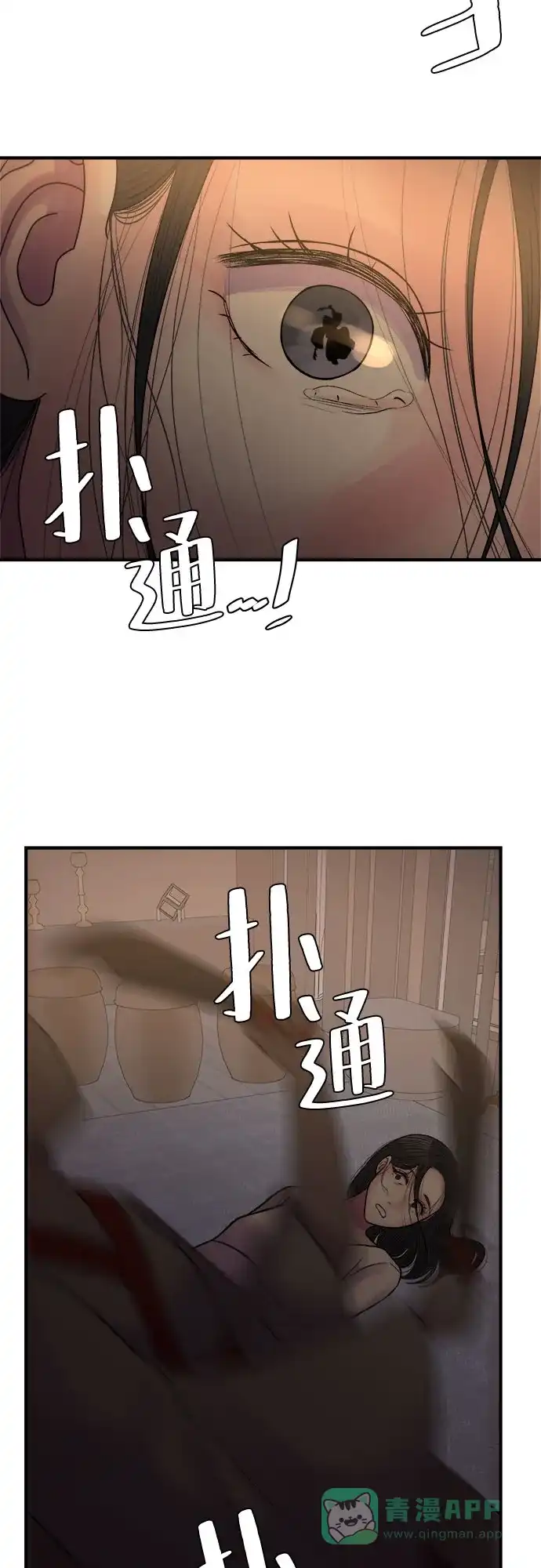《危险的亲密爱人》第37话 第32页