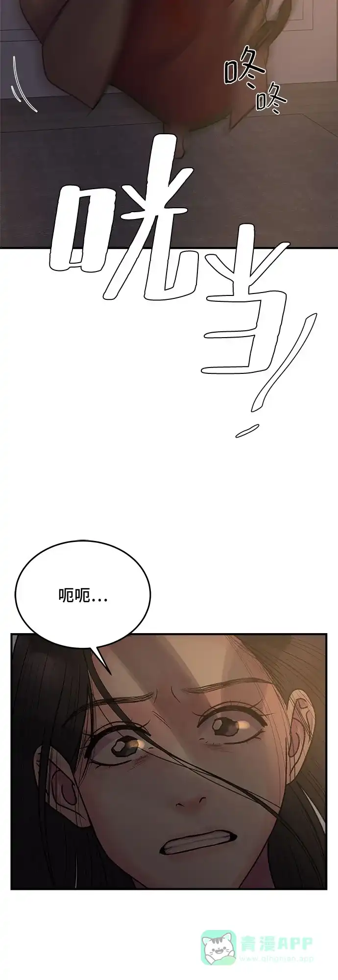 《危险的亲密爱人》第37话 第28页