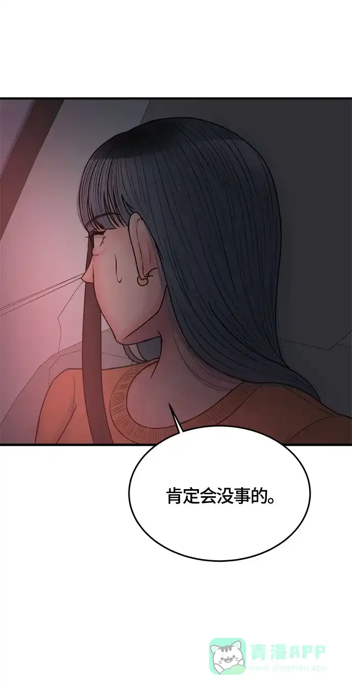《危险的亲密爱人》第37话 第42页