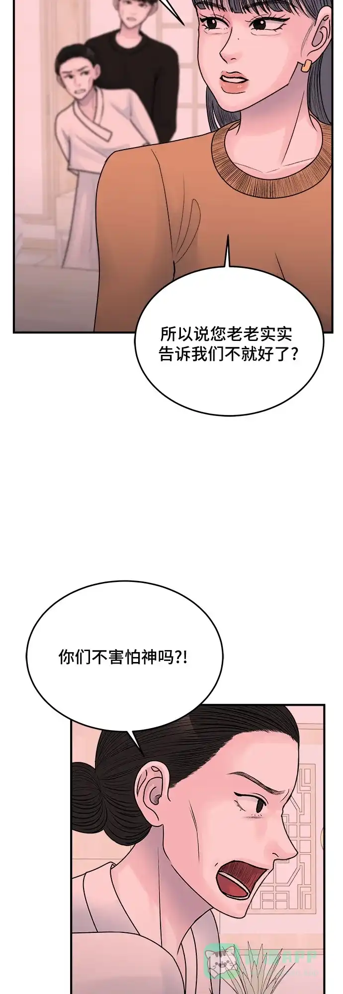《危险的亲密爱人》第37话 第6页