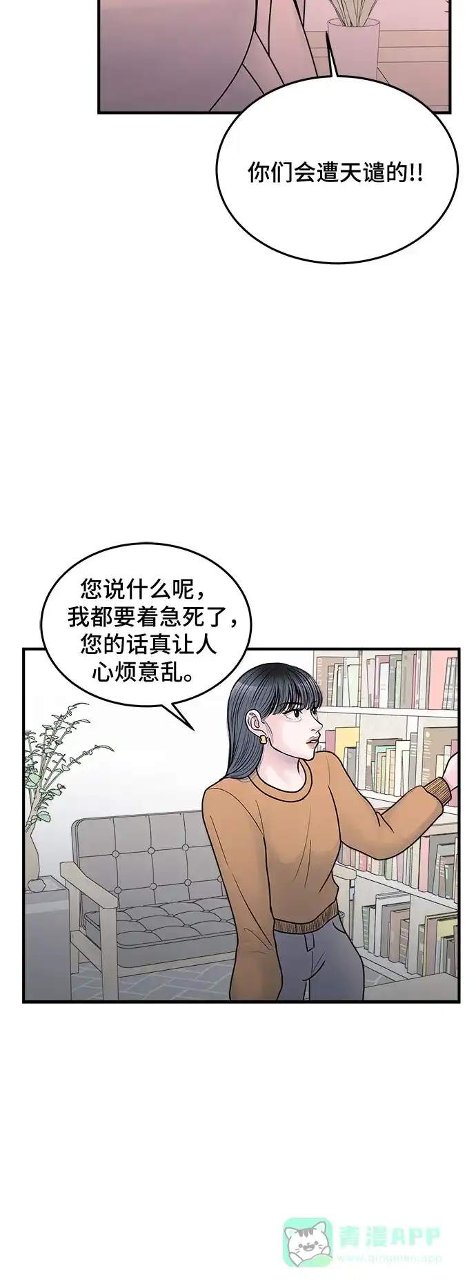 《危险的亲密爱人》第37话 第7页