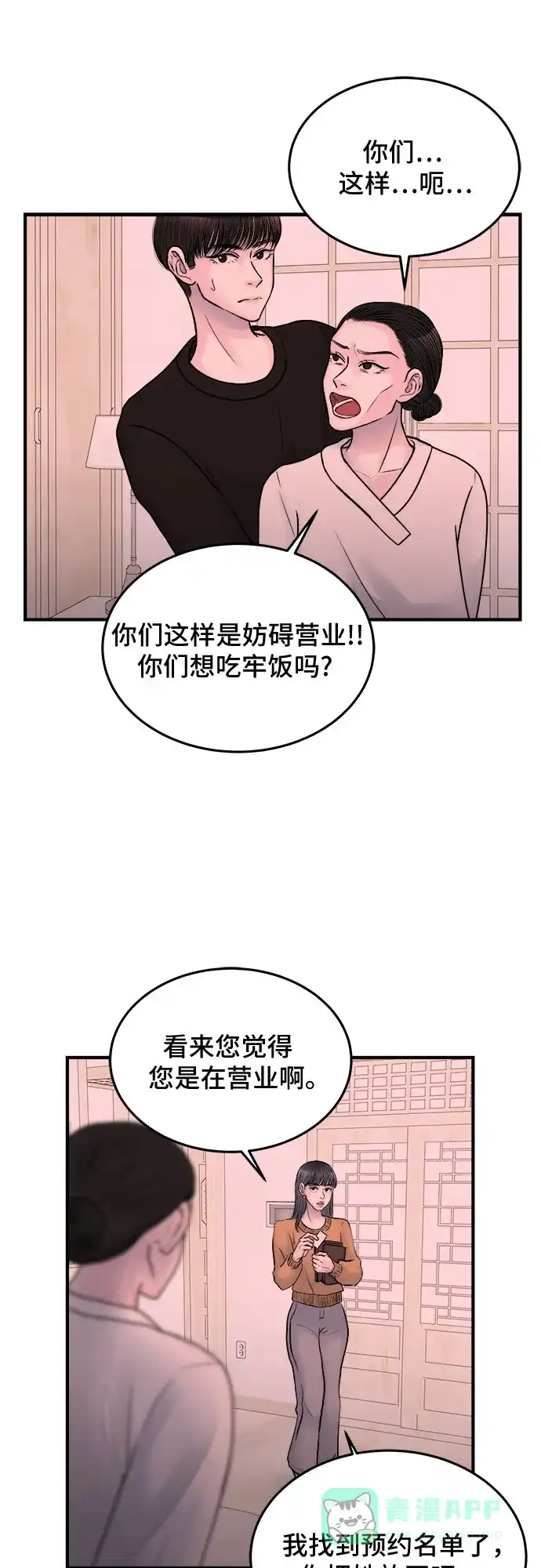 《危险的亲密爱人》第37话 第8页