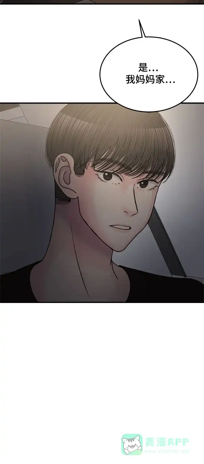《危险的亲密爱人》第37话 第14页