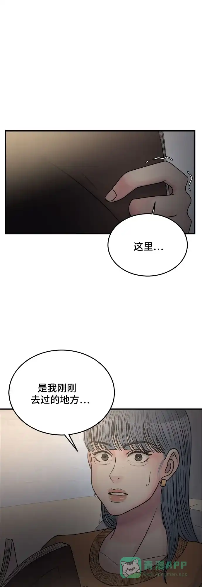《危险的亲密爱人》第37话 第13页