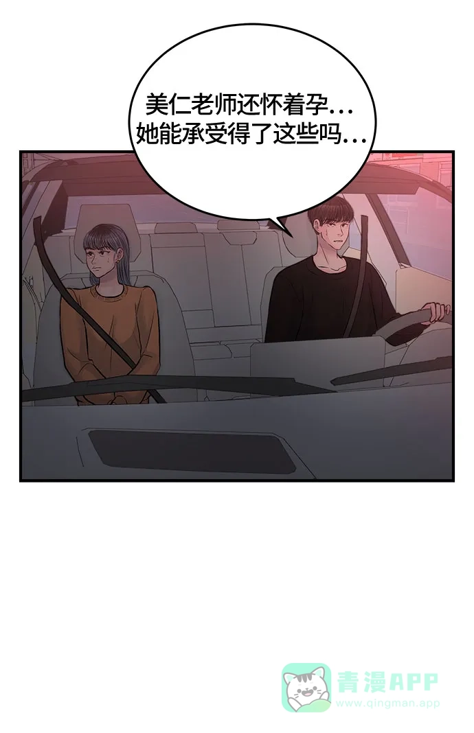 《危险的亲密爱人》第37话 第39页
