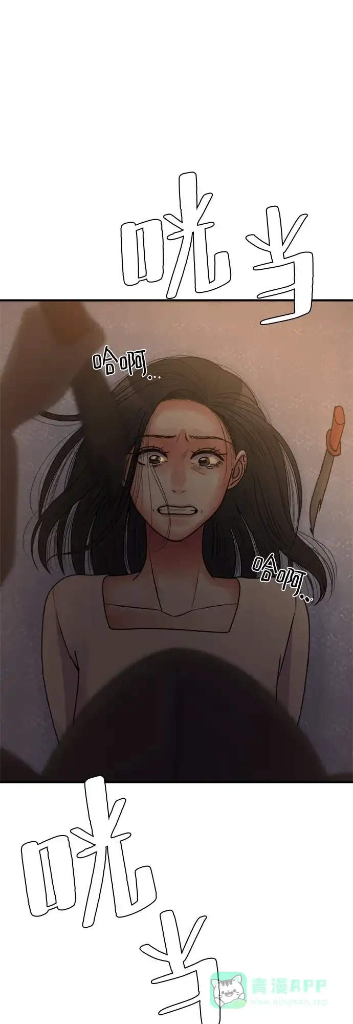 《危险的亲密爱人》第37话 第34页