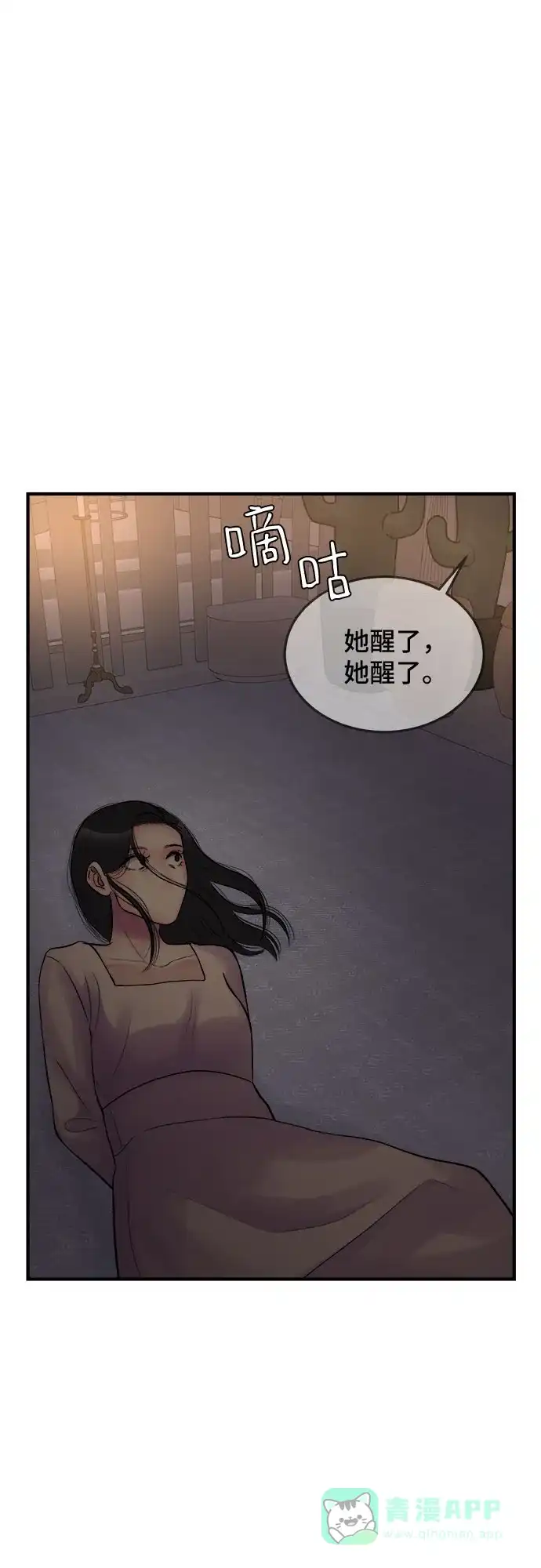 《危险的亲密爱人》第37话 第24页