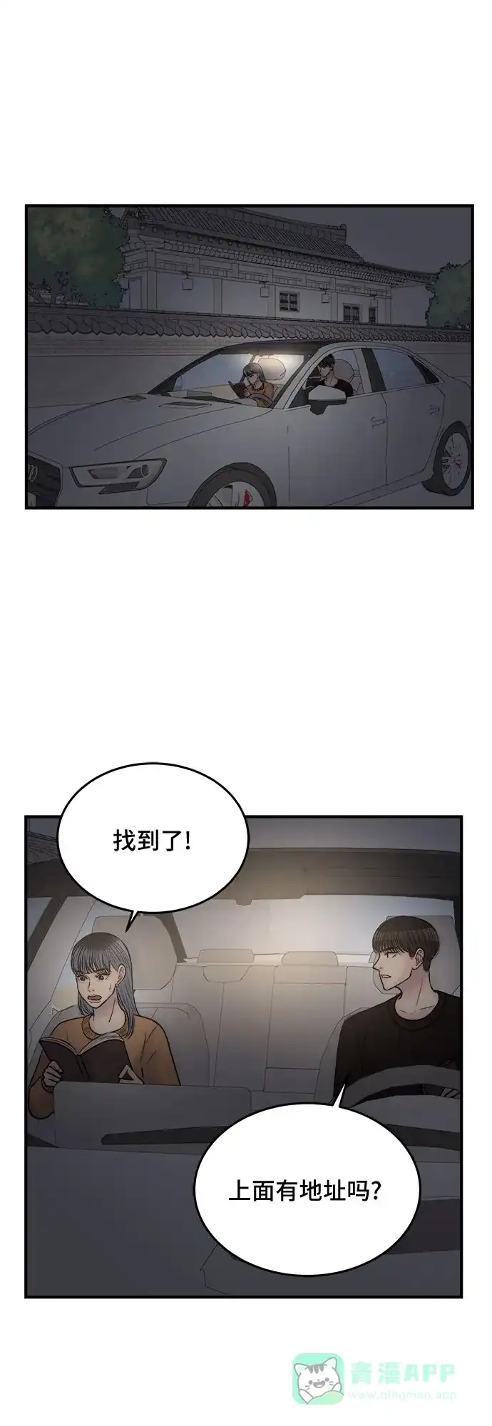 《危险的亲密爱人》第37话 第11页