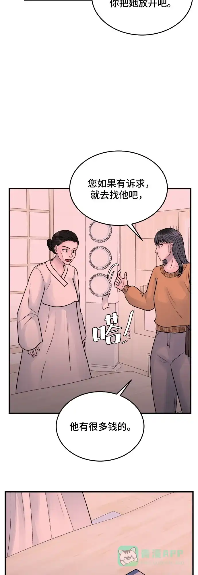 《危险的亲密爱人》第37话 第9页