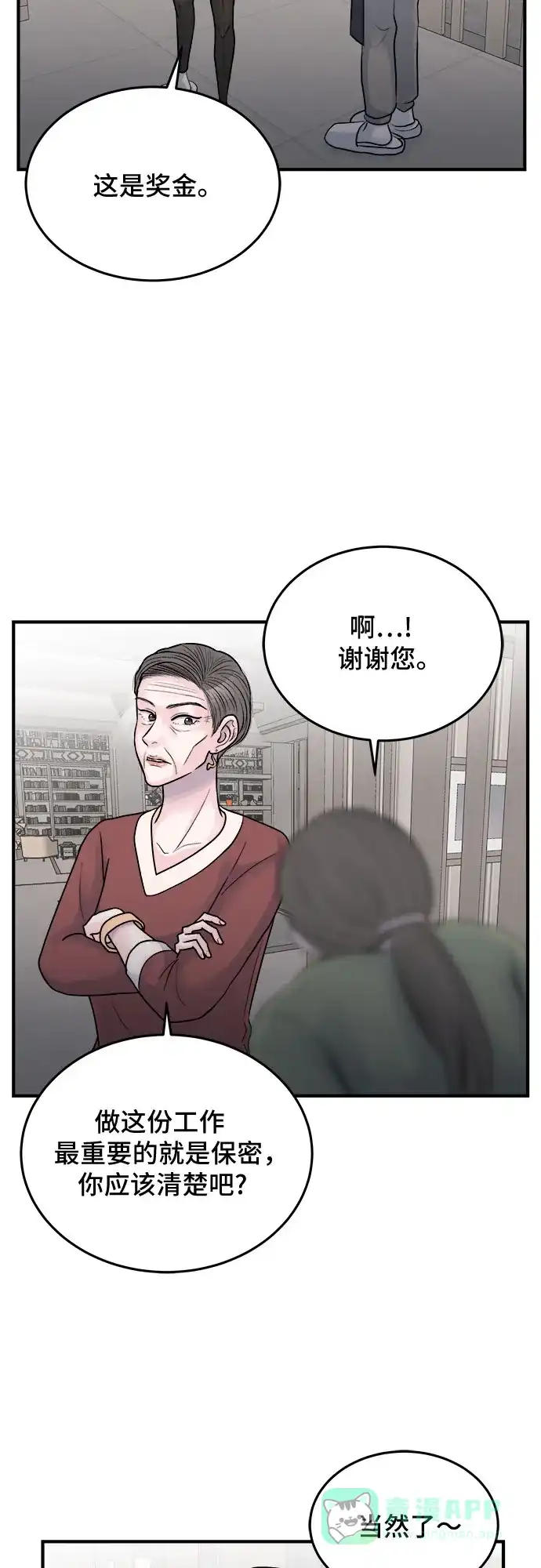 《危险的亲密爱人》第37话 第16页