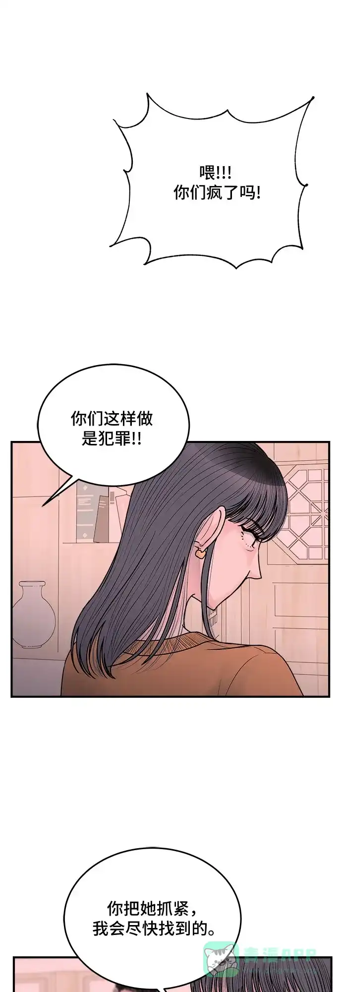 《危险的亲密爱人》第37话 第5页