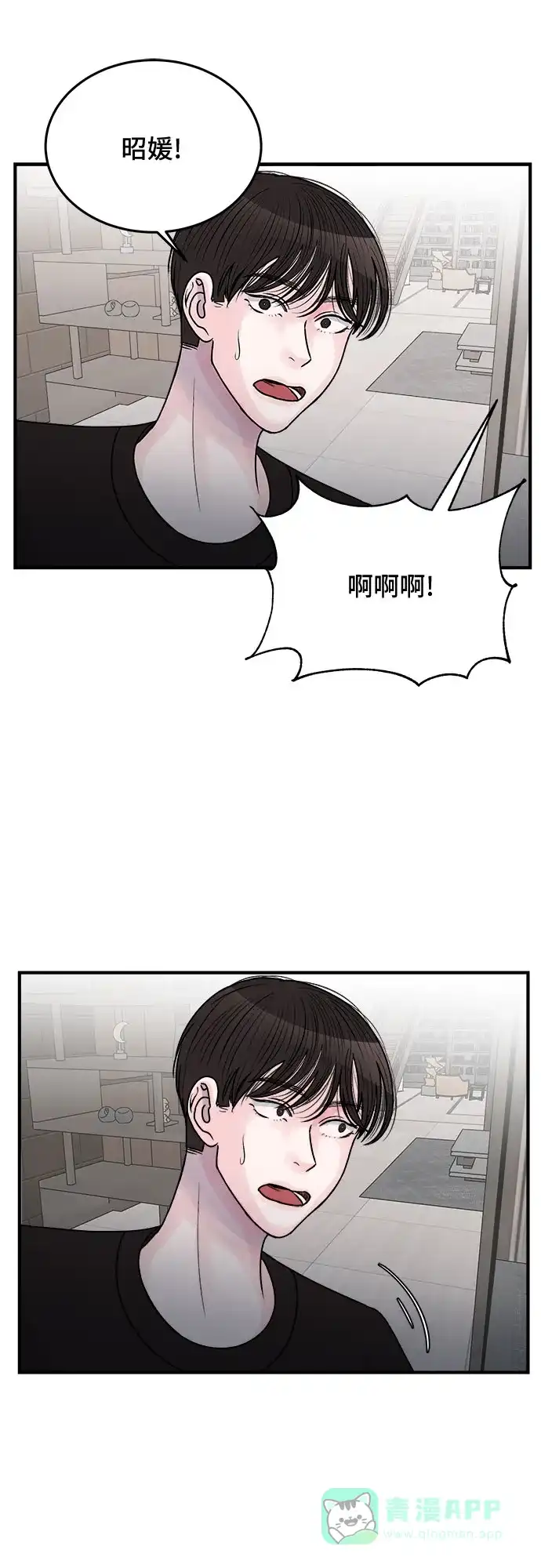 《危险的亲密爱人》第38话 第46页