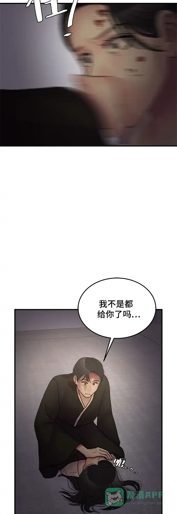 《危险的亲密爱人》第38话 第28页
