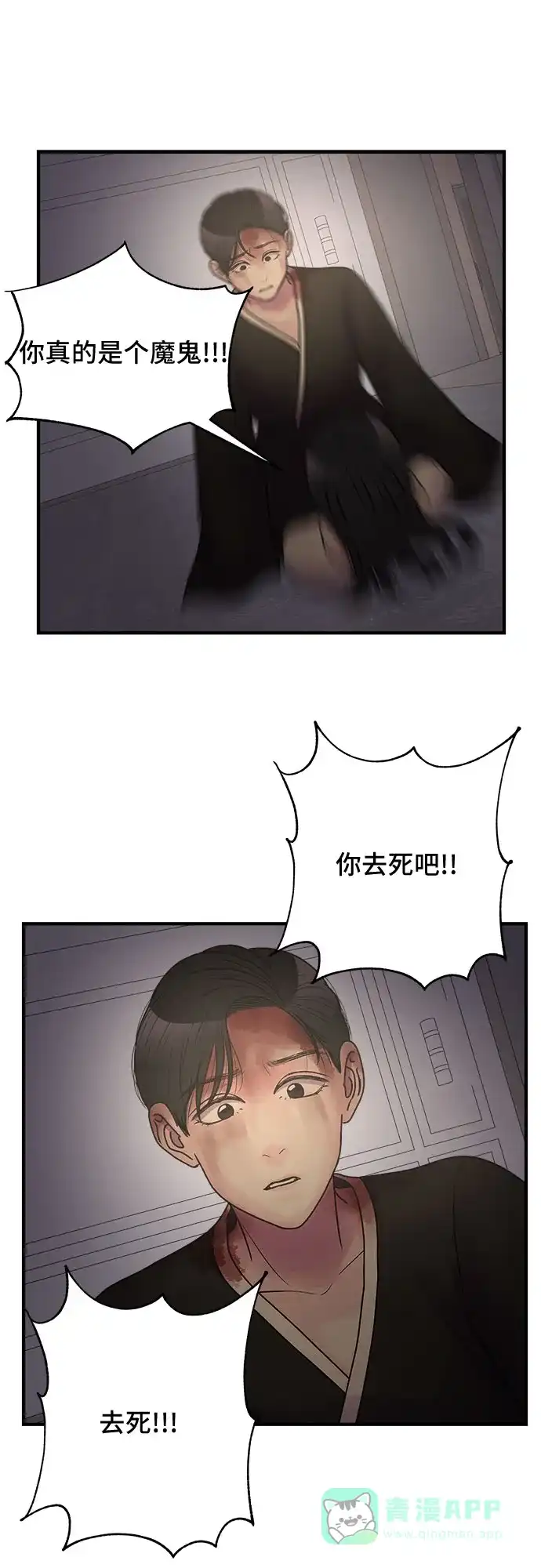 《危险的亲密爱人》第38话 第26页