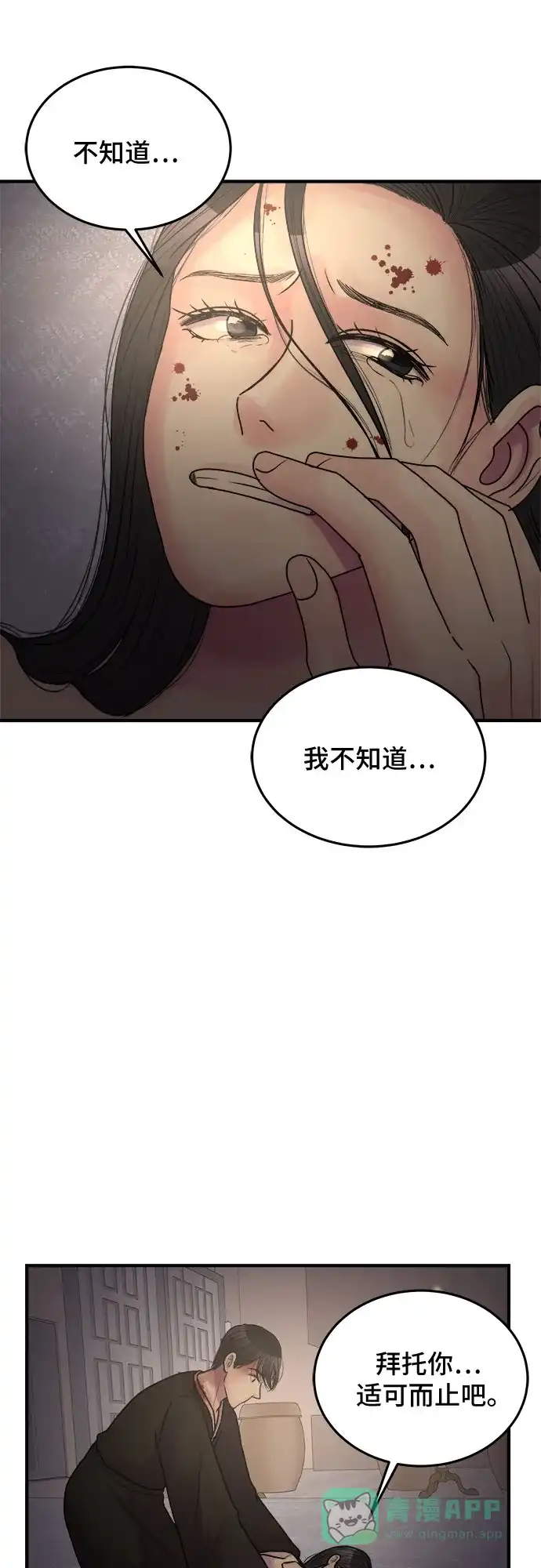 《危险的亲密爱人》第38话 第30页